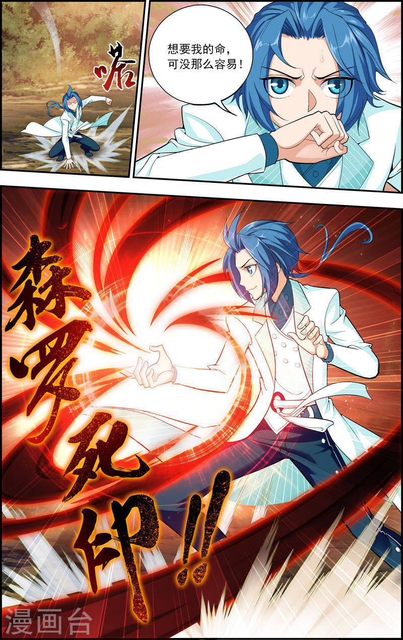 第43话 走投无路-大主宰-漫画岛（第4张）
